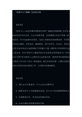 商铺营销推广方案,商铺营销推广方案范文