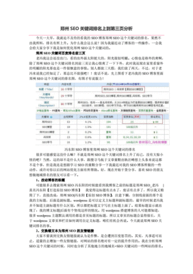 郑州seo外包收费标准,郑州seo外包费用