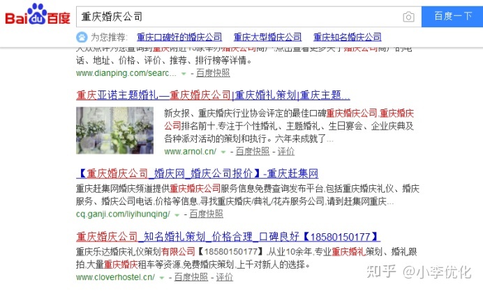 重庆seo是什么,重庆seo服务
