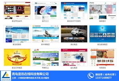 青岛网站推广公司排名,青岛网站推广公司排名