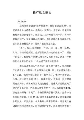 软文推广300字,软文推广范例500字