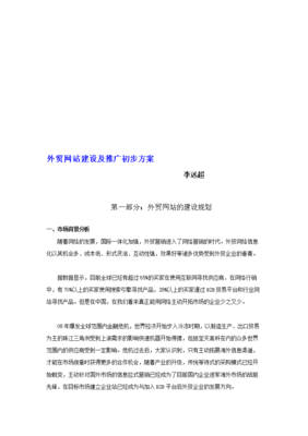 外贸网站建设设计方案,外贸网站建设设计方案模板
