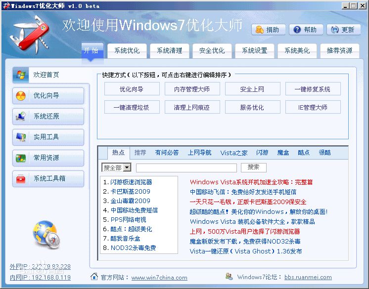 win7优化大师,win7优化大师激活