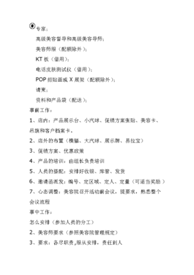 活动策划方案,活动策划方案怎么写