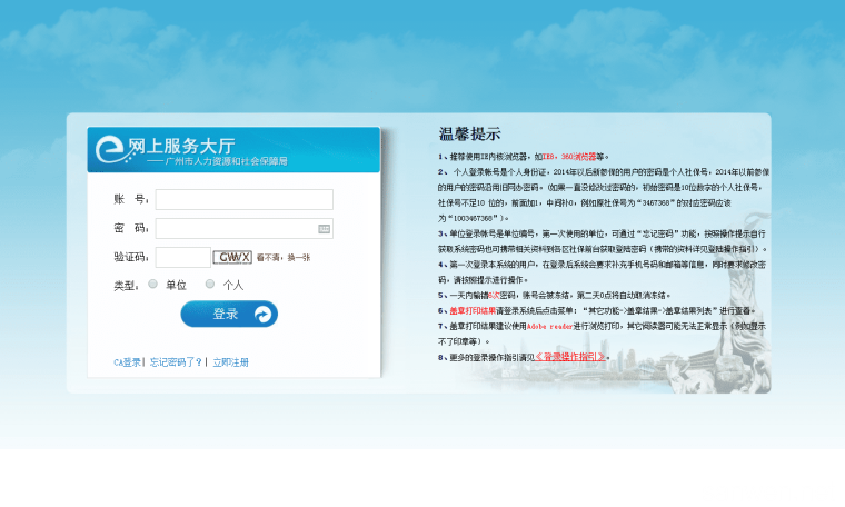 广州社保个人查询,广州社保个人查询系统官网