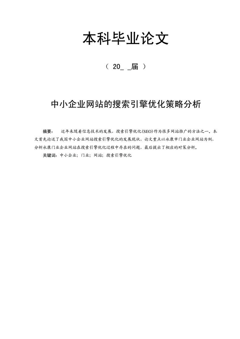 搜索引擎优化论文3000字,搜索引擎优化论文3000字范文