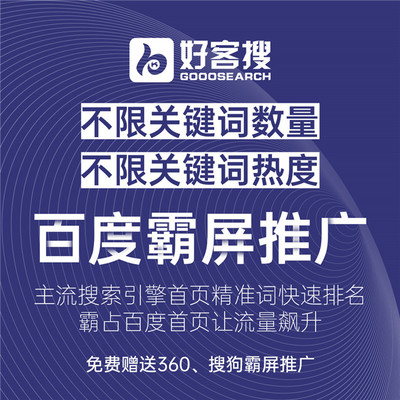 北京首页关键词优化,北京关键词推广