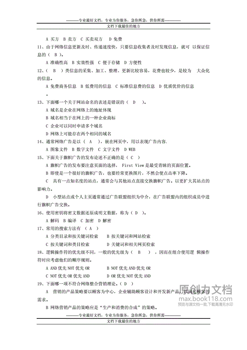 网络营销题库及答案2020,网络营销试题及答案期中2020