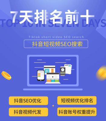 抖音seo关键词优化,抖音关键词优化排名靠前
