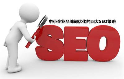 seo策略,seo策略s指什么