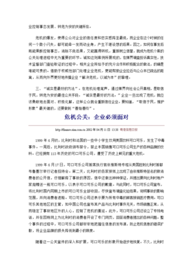 危机公关案例分析,危机公关案例分析论文