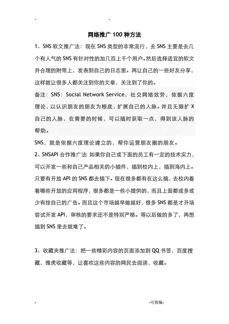 网络推广100种方法,网络推广的方法你知道几个?