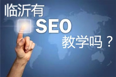 seo技术培训,seo有哪些技术培训