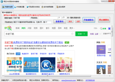 网站排名软件,网站排名软件哪个好