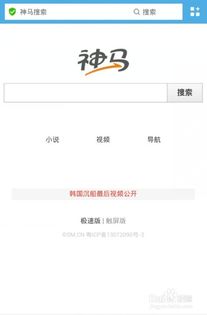 包含神马搜索有哪些产品和服务与百度相比的优缺点的词条 包含神马搜索有哪些产品和服务与百度相比的优缺点的词条
