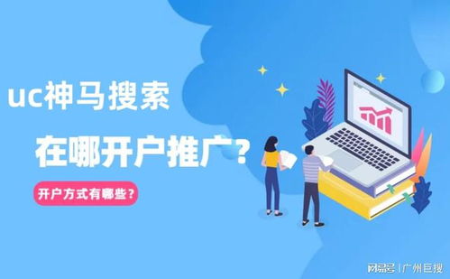 关于神马搜索推广投放平台怎么样的信息 关于神马搜索推广投放平台怎么样的信息