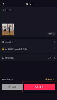 抖音发视频如何上热门教程