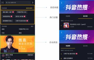 如何在抖音上搜索热门歌曲