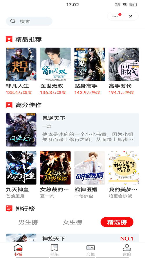 娱乐小说如何上热门