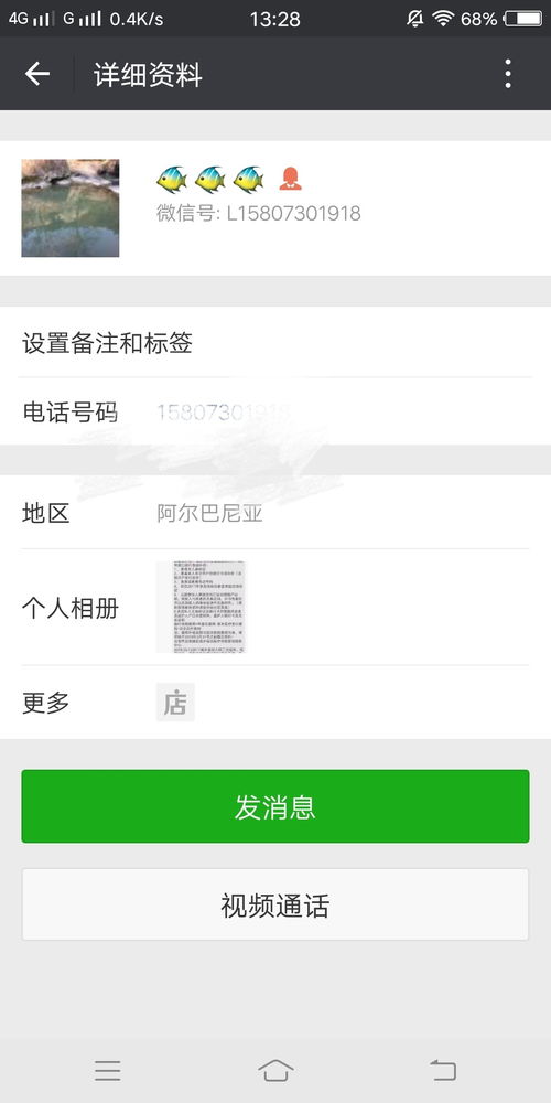 如何让对方上热门微信不显示