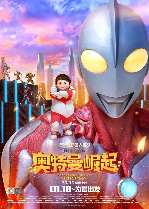 迪迦奥特曼热门观看软件