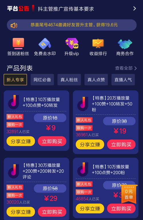 如何让别人的抖音上热门