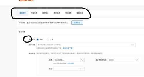 淘宝如何发布商品上热门