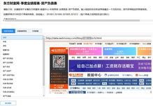 东方财富网文章如何上热门