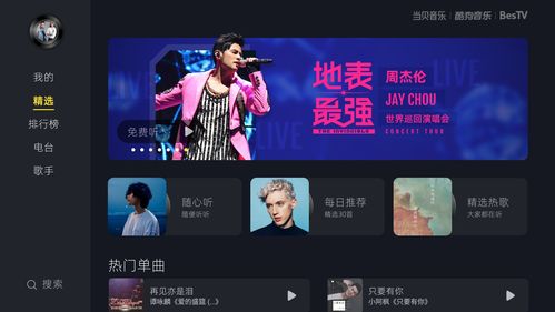 酷狗上如何找热门音乐视频