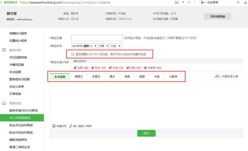 如何上热门和互动消息推送