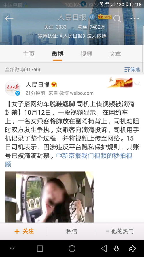 内涵段子评论如何上热门