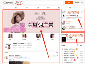 微博如何上热门前三