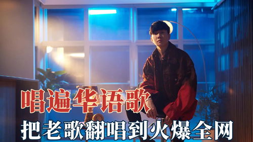 翻唱的歌曲如何上热门