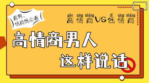 上热门如何高情商说话