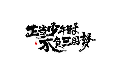 书法类视频如何上热门呢-书法作品的视频