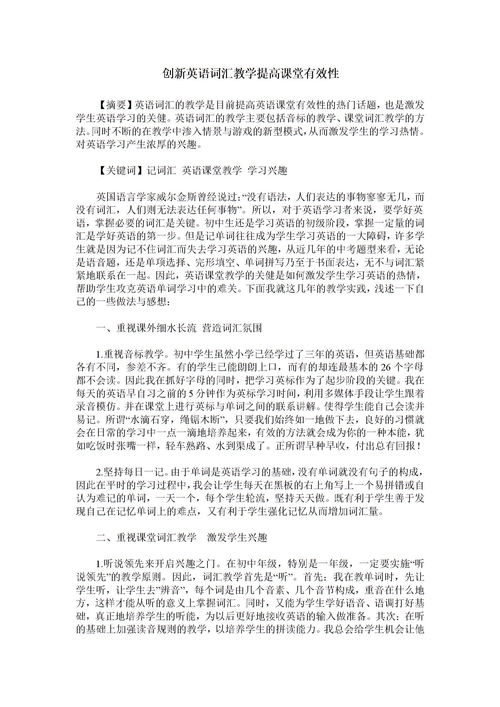 英语教学如何上热门课堂,英语教学如何上热门课堂的