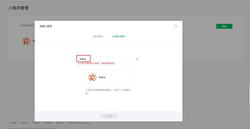 如何关联上热门小程序,怎么关联热门