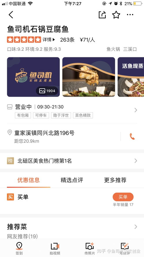大众点评如何上热门榜第一,大众点评怎么上榜