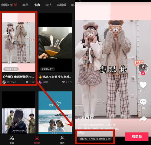 如何剪同款上热门,怎么剪辑同款