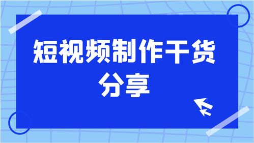 好物短视频拍摄技巧教学,好物短视频app