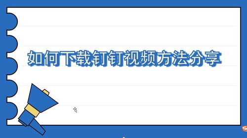 钉钉直播技巧总结,钉钉直播操作指南