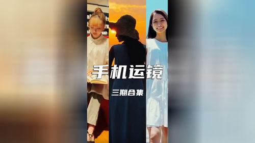 拍摄短视频运镜教学,视频拍摄 运镜