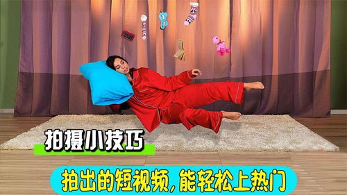 拍视频如何上热门技巧,抖音如何拍视频上热门