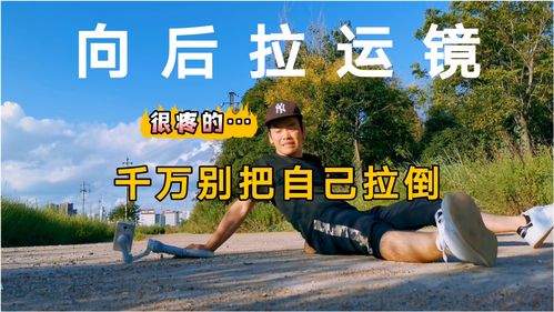 短视频拍摄运镜技巧教学,短视频拍摄最常见的运镜方法