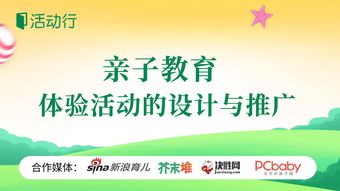 包含亲子作品如何上热门推广的词条