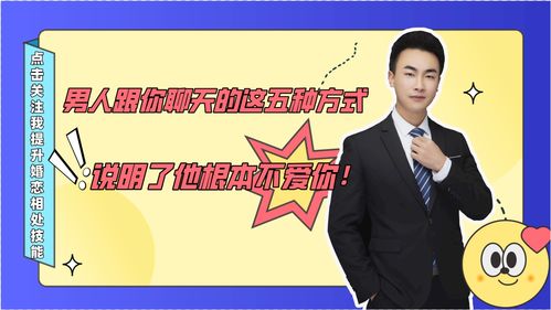男人聊天技巧直播,男人聊天技巧直播视频