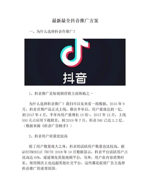 关于如何让新号上热门抖音推广的信息