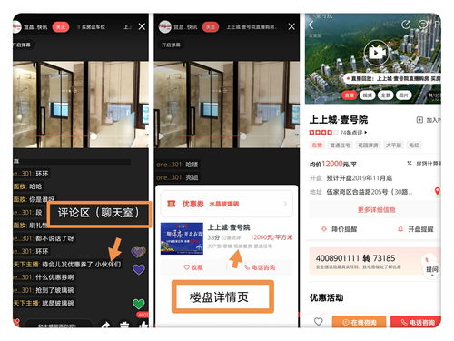 房产直播的技巧,房产直播需要注意什么