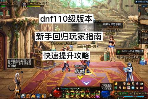 DNF直播技巧新手,地下城直播赚钱吗