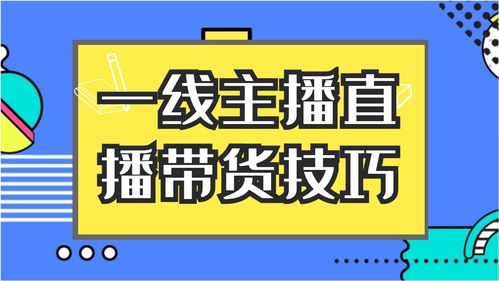 公务员直播带货技巧和方法,公务员直播带货技巧和方法有哪些